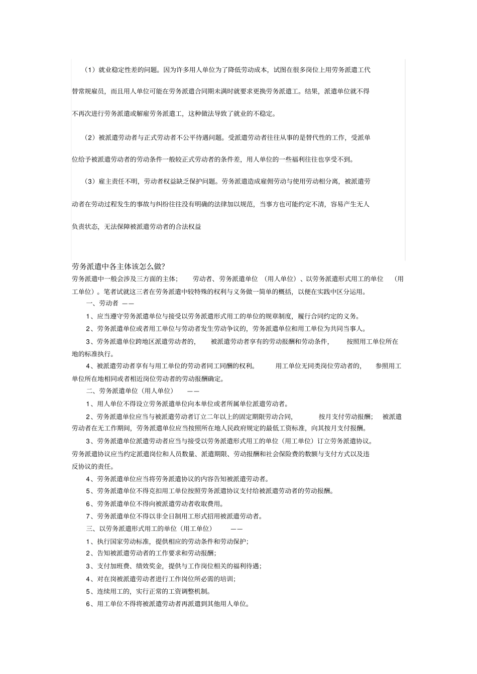 劳务派遣的优缺点_第2页