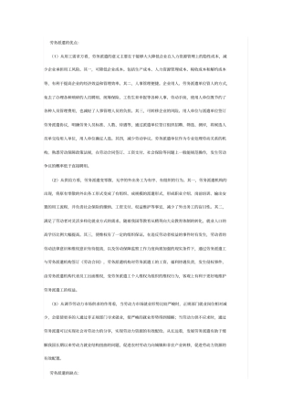 劳务派遣的优缺点