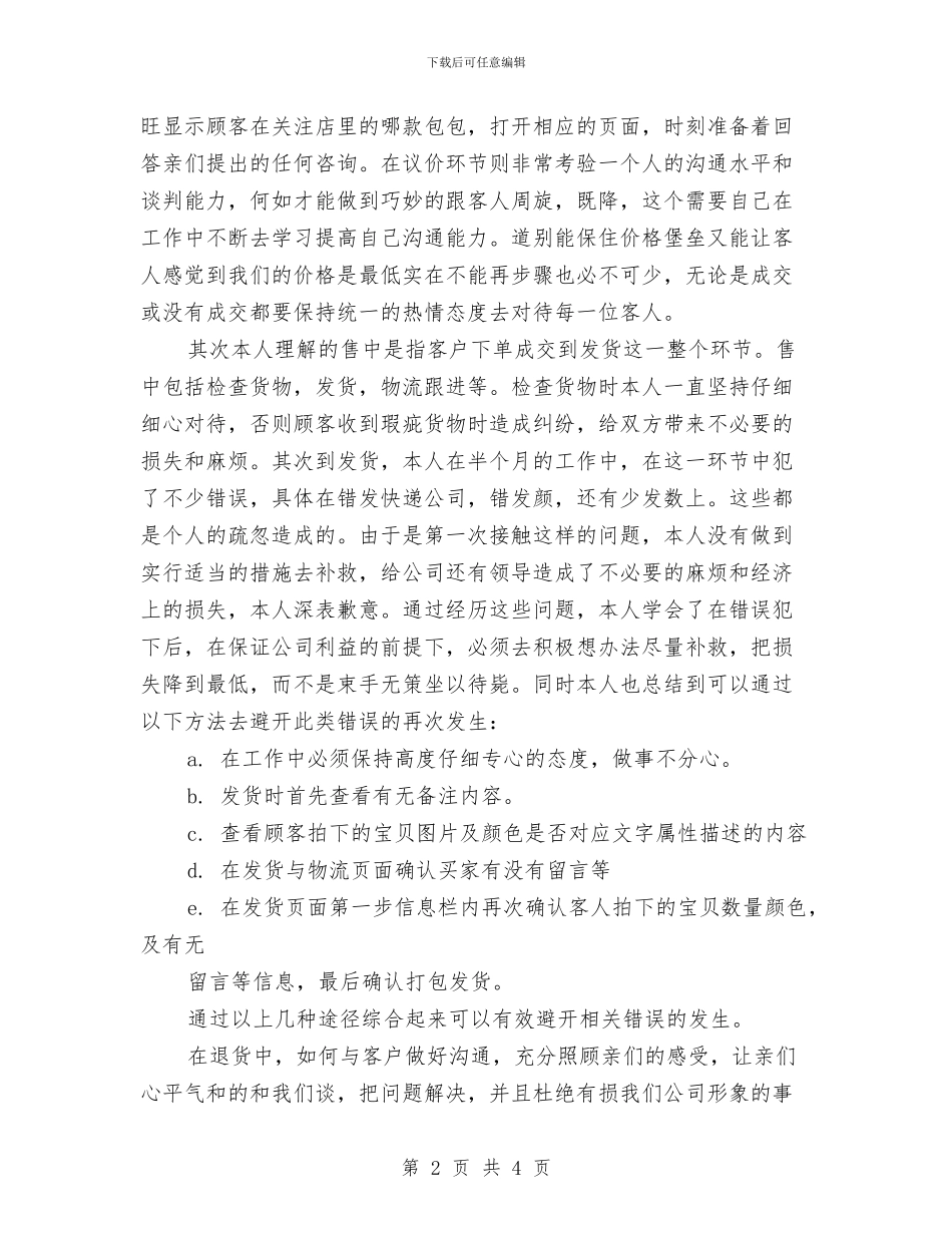 天猫客服年终个人工作总结范文与天猫客服年终工作总结_第2页