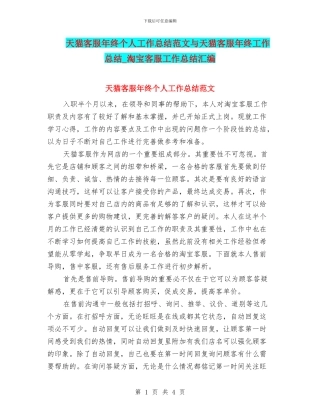 天猫客服年终个人工作总结范文与天猫客服年终工作总结