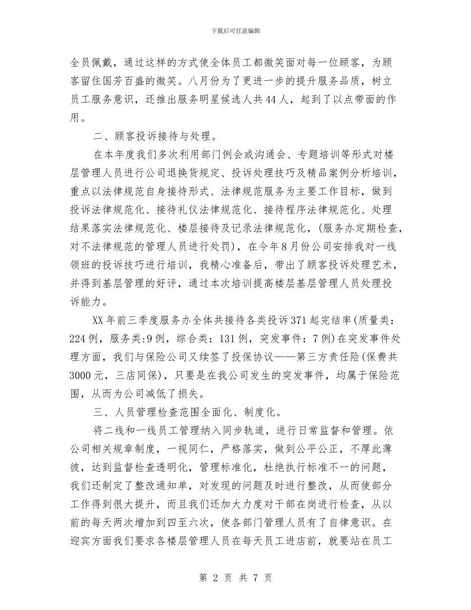 天猫客服年终个人总结与天猫客服年终工作总结2024汇编_第2页