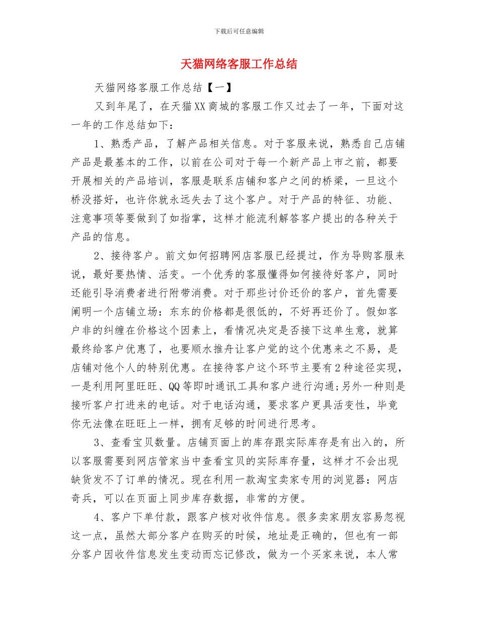 天猫客服年终工作总结范本与天猫网络客服工作总结汇编_第2页