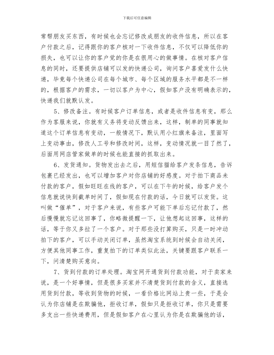 天猫客服年终工作总结范本与天猫网络客服工作总结汇编_第3页