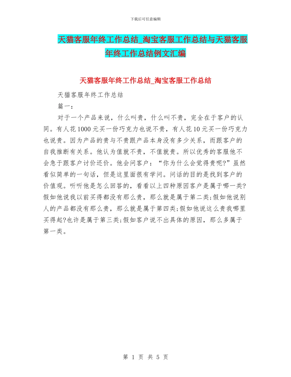 天猫客服年终工作总结_第1页