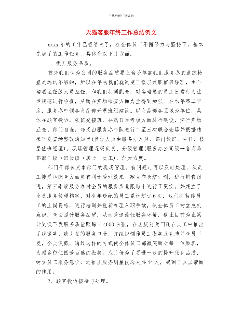 天猫客服年终工作总结_第2页