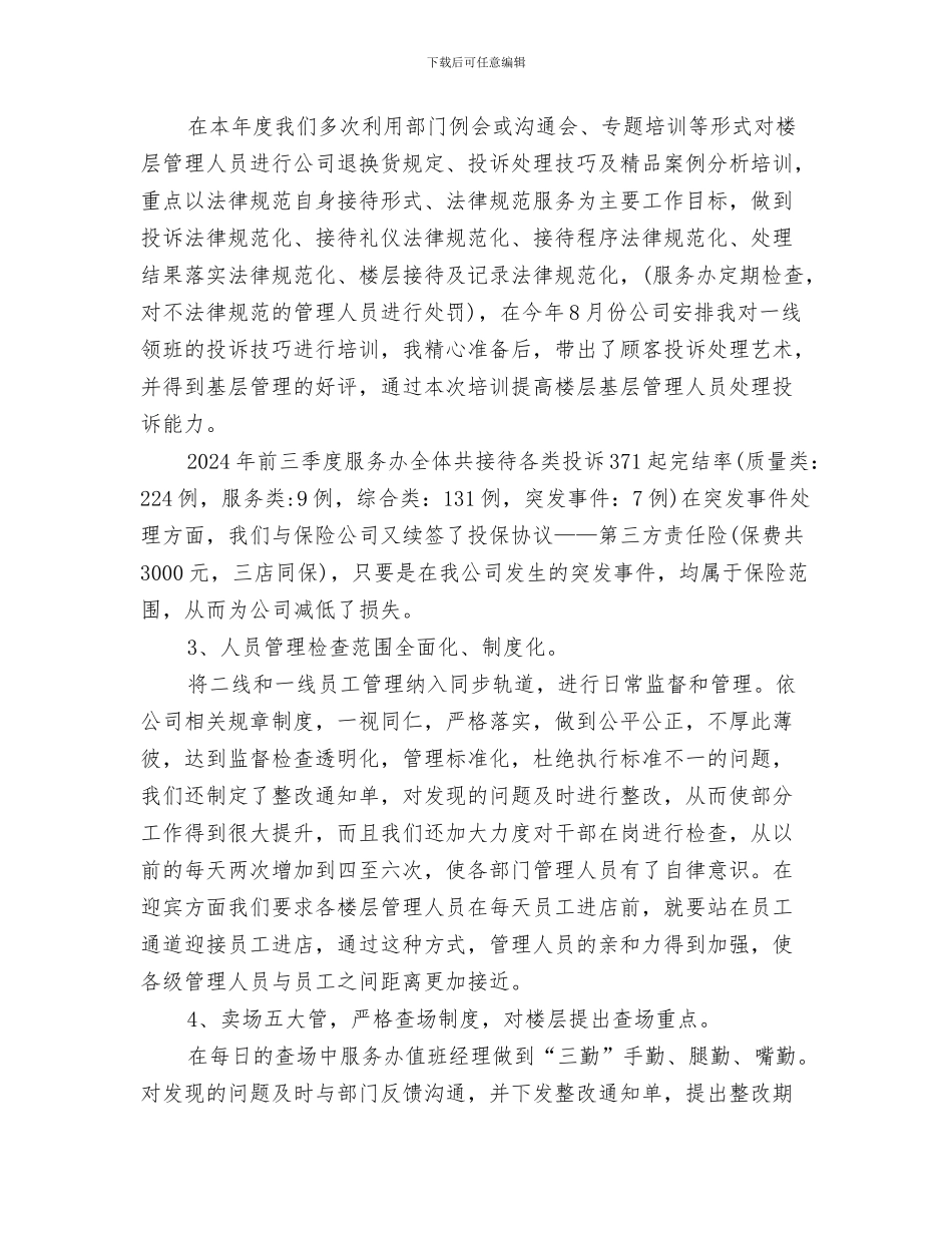 天猫客服年终工作总结_第3页