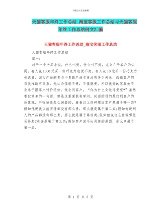 天猫客服年终工作总结