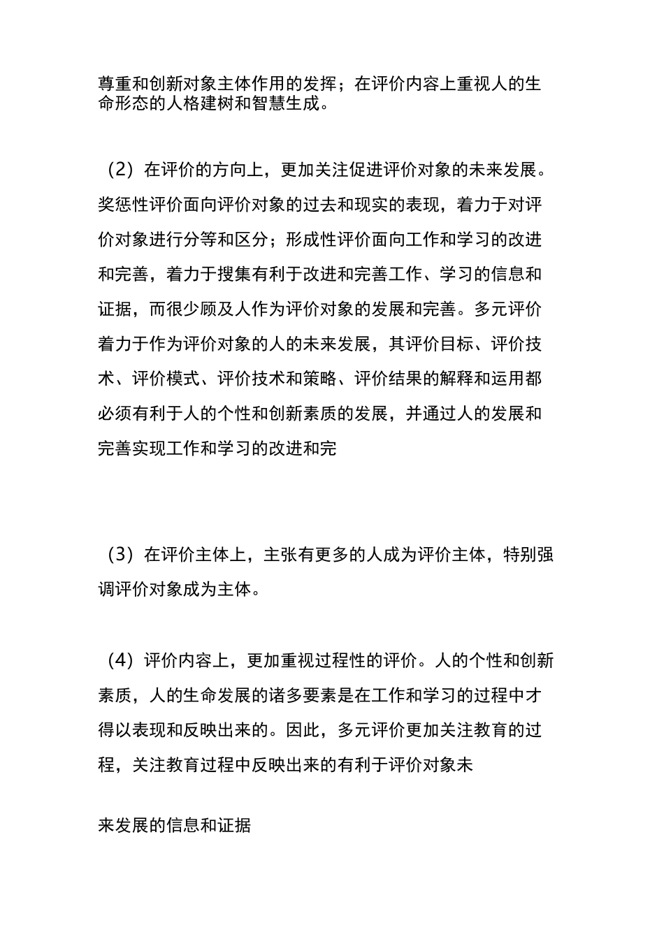 多元化评价的特征和原则_第2页