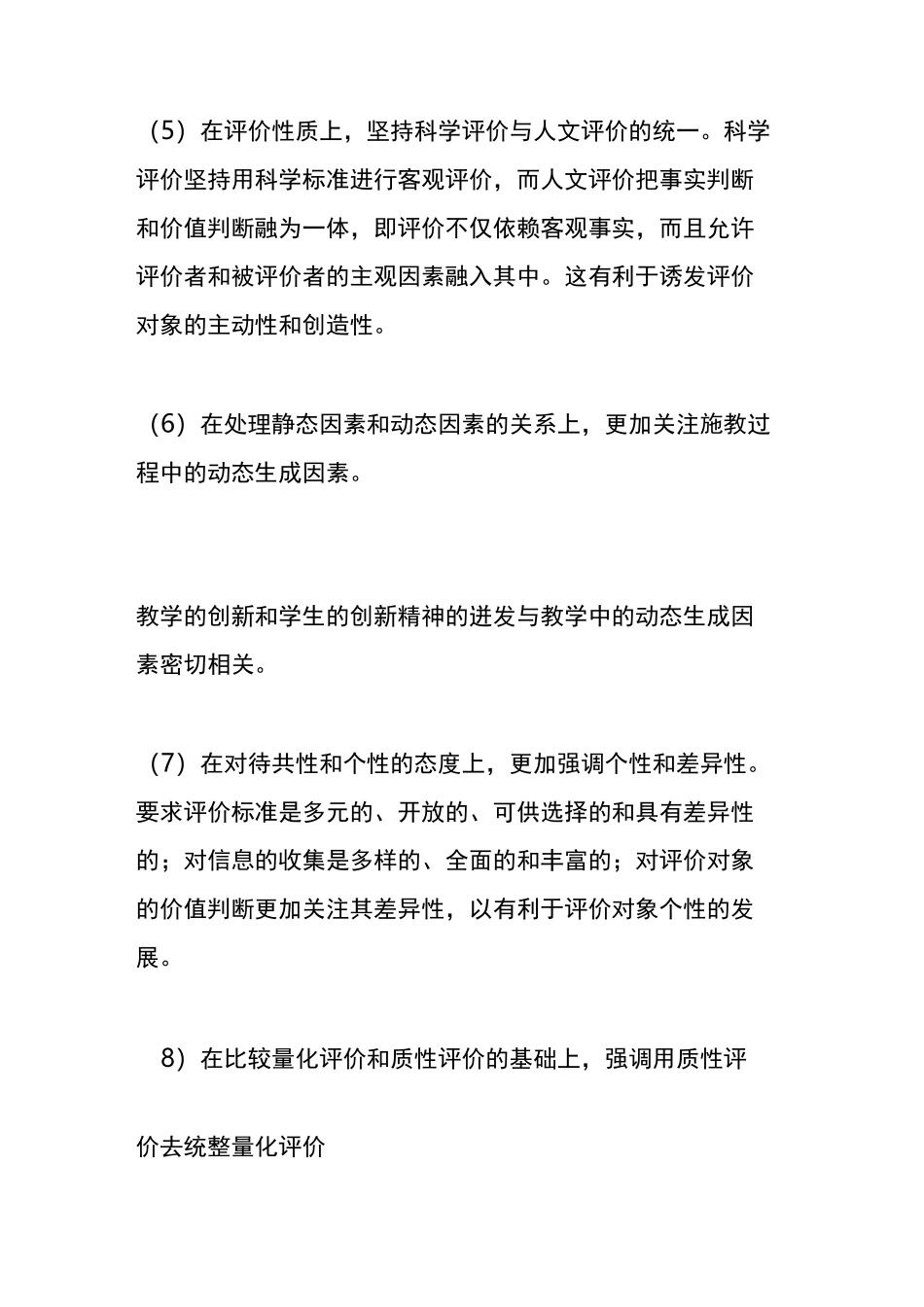 多元化评价的特征和原则_第3页