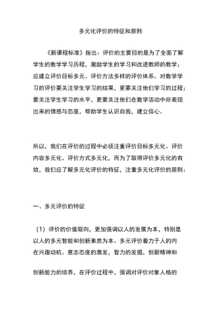多元化评价的特征和原则