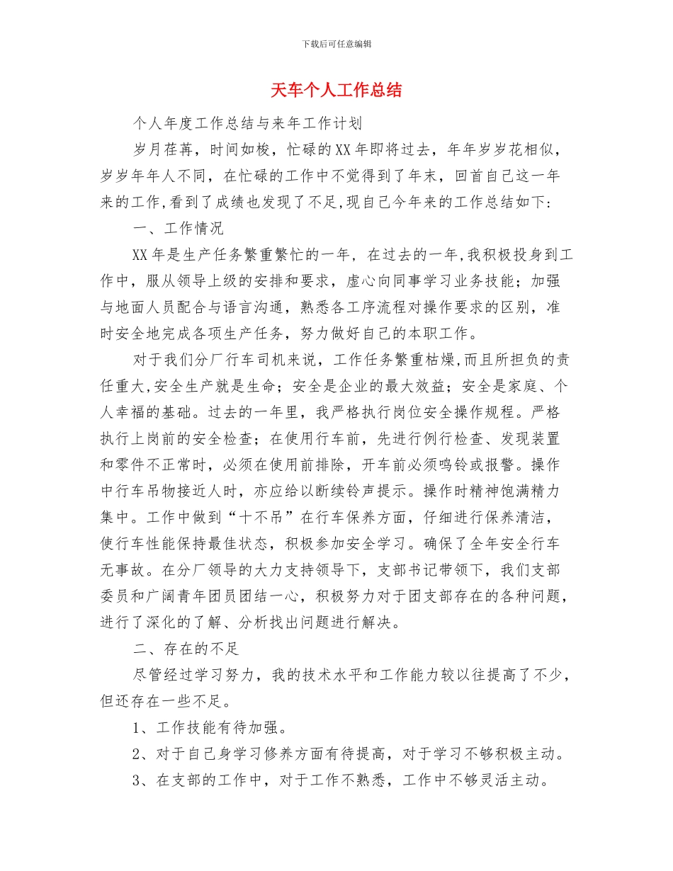 天猫客服年终工作总结范本与天车个人工作总结汇编_第2页