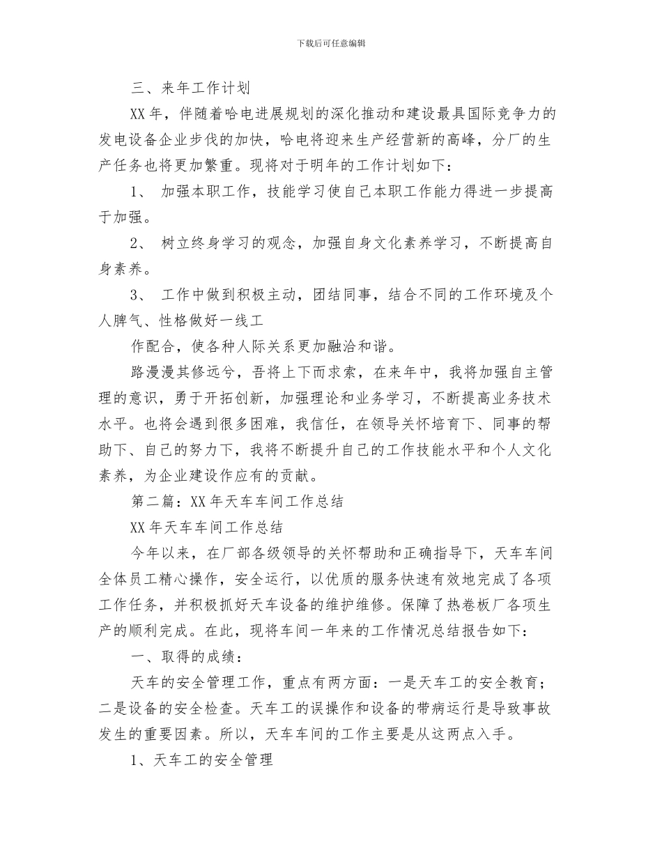 天猫客服年终工作总结范本与天车个人工作总结汇编_第3页