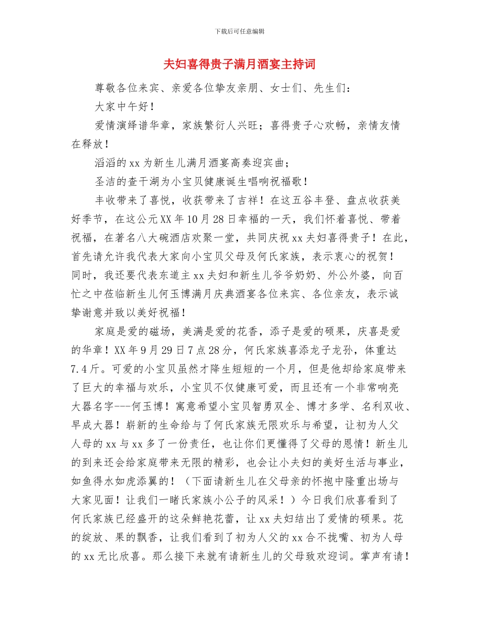 天猫客服年终工作总结范本与夫妇喜得贵子满月酒宴主持词汇编_第3页