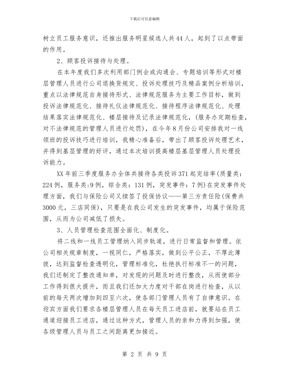 天猫客服年终总结与央企经济审计调查报告汇编_第2页