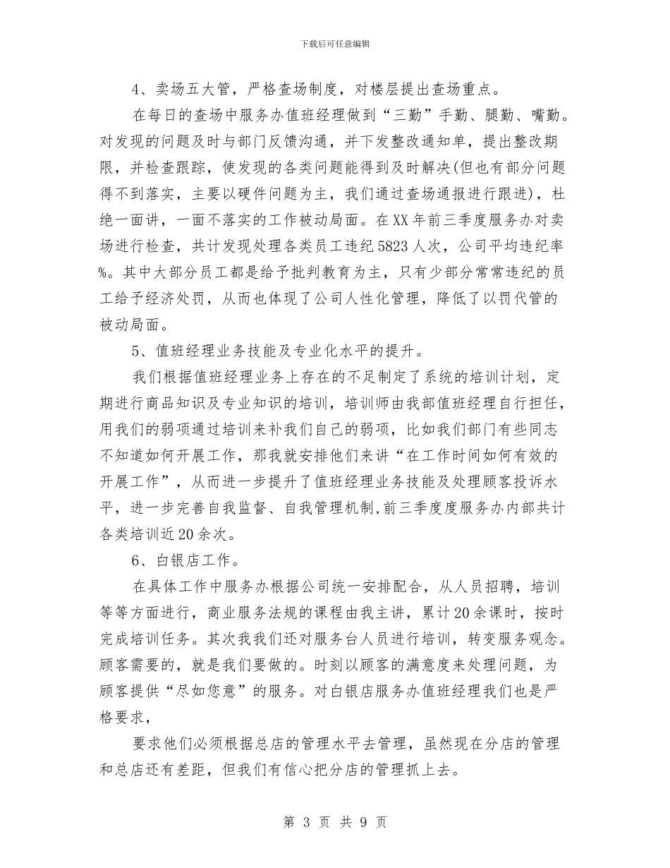 天猫客服年终总结与央企经济审计调查报告汇编_第3页