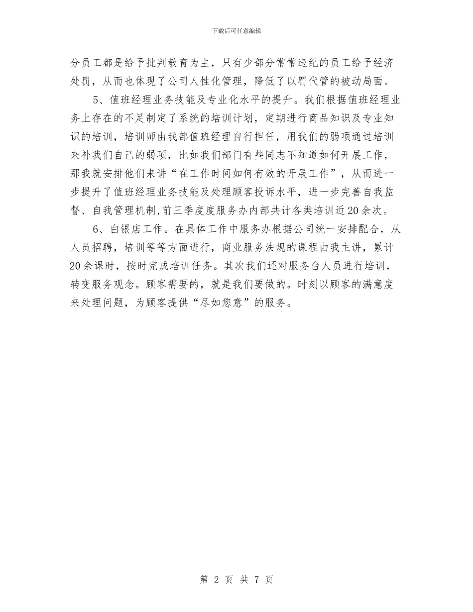 天猫客服年终工作总结范本与央企经济审计调查报告汇编_第2页