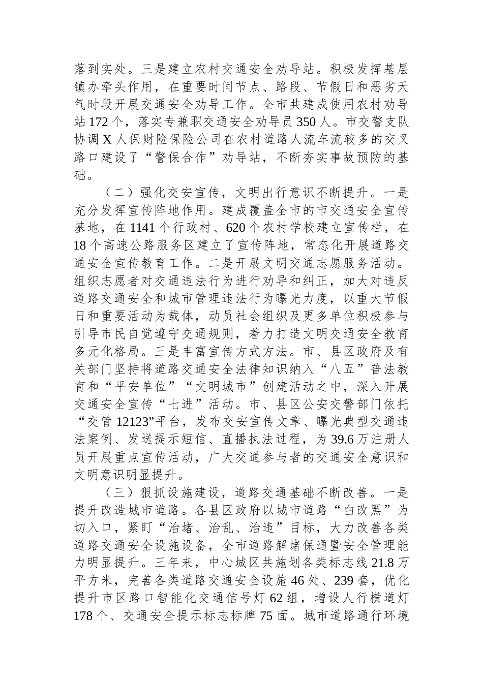 关于对全市道路交通安全管理工作开展情况的调研报告_第2页