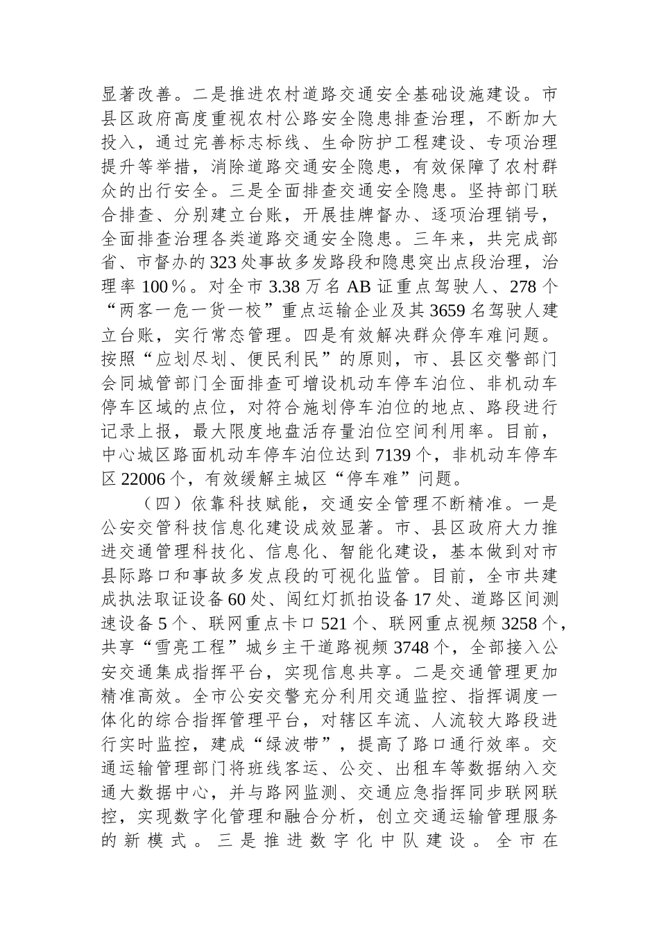 关于对全市道路交通安全管理工作开展情况的调研报告_第3页