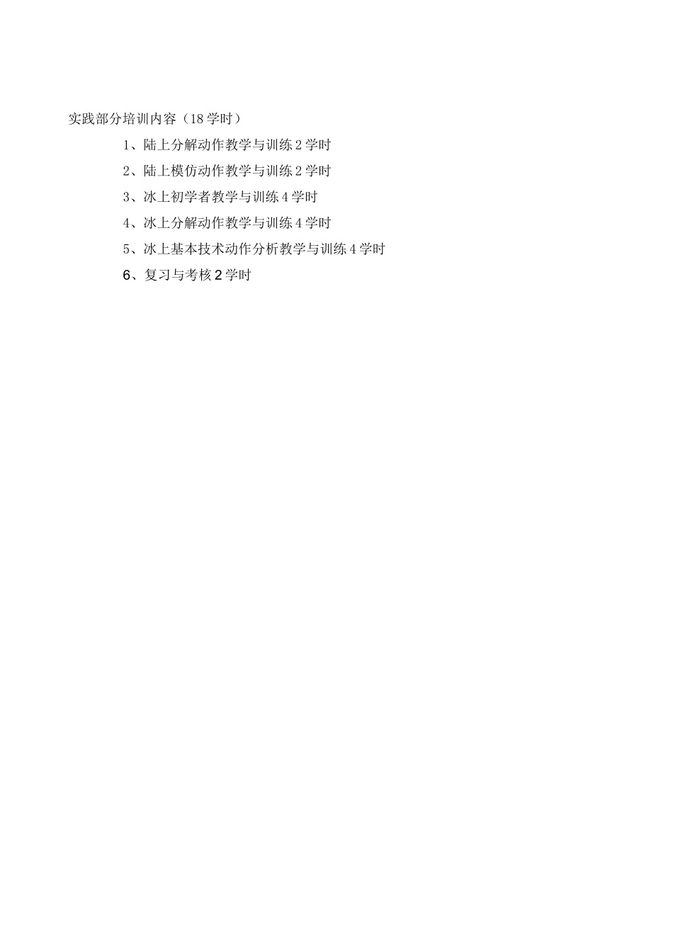 速度滑冰实践课课程教案_第2页