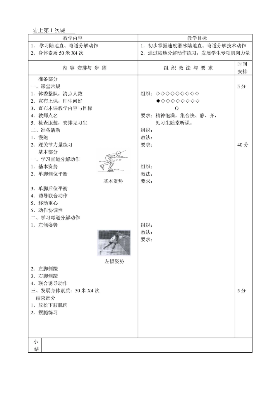 速度滑冰实践课课程教案_第3页