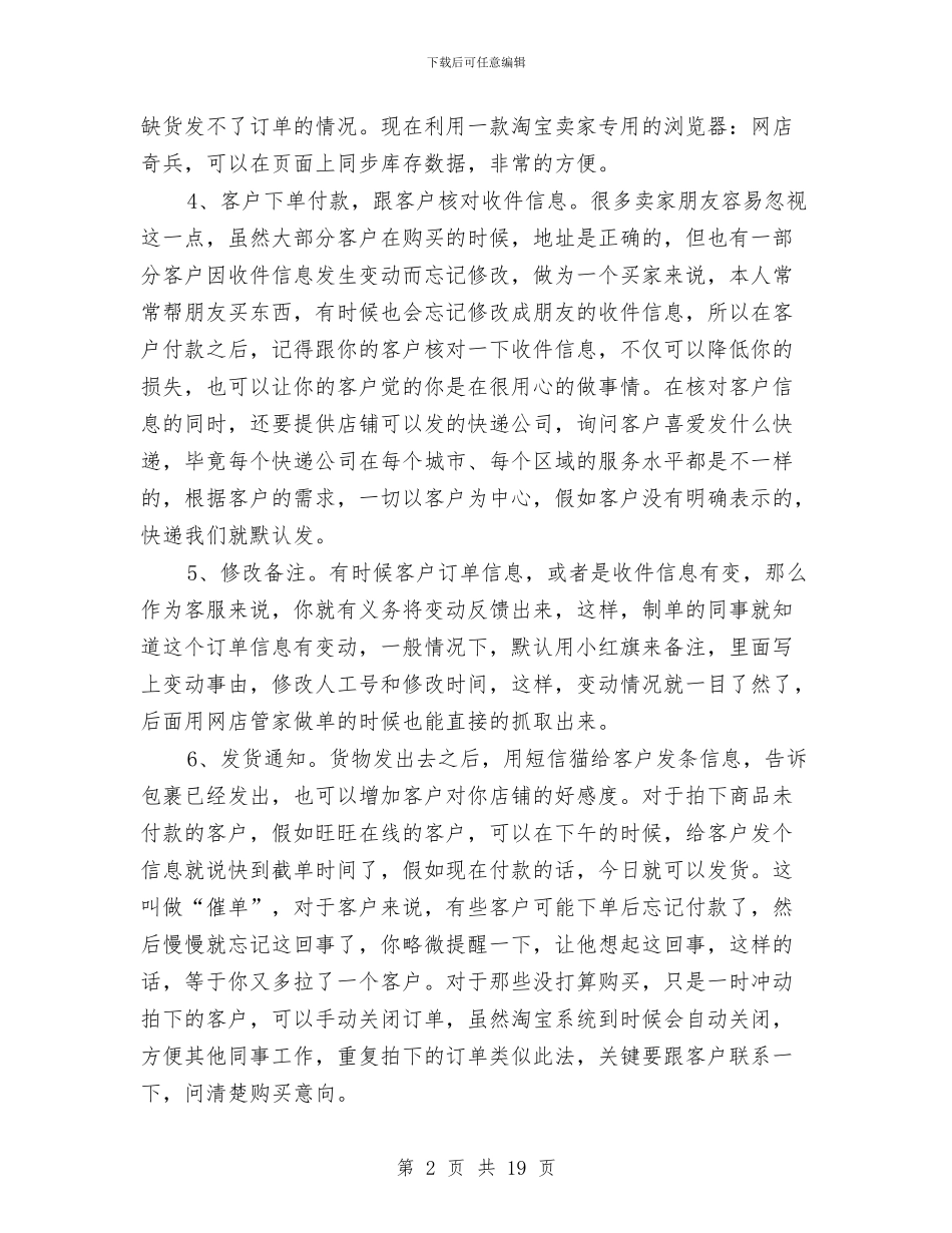 天猫网络客服工作总结与天车个人工作总结汇编_第2页