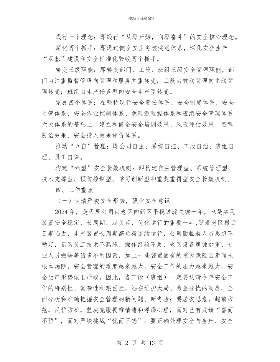 天辰安全环保工作计划与太原西山石膏矿关于安全生产情况汇报工作总结汇编_第2页