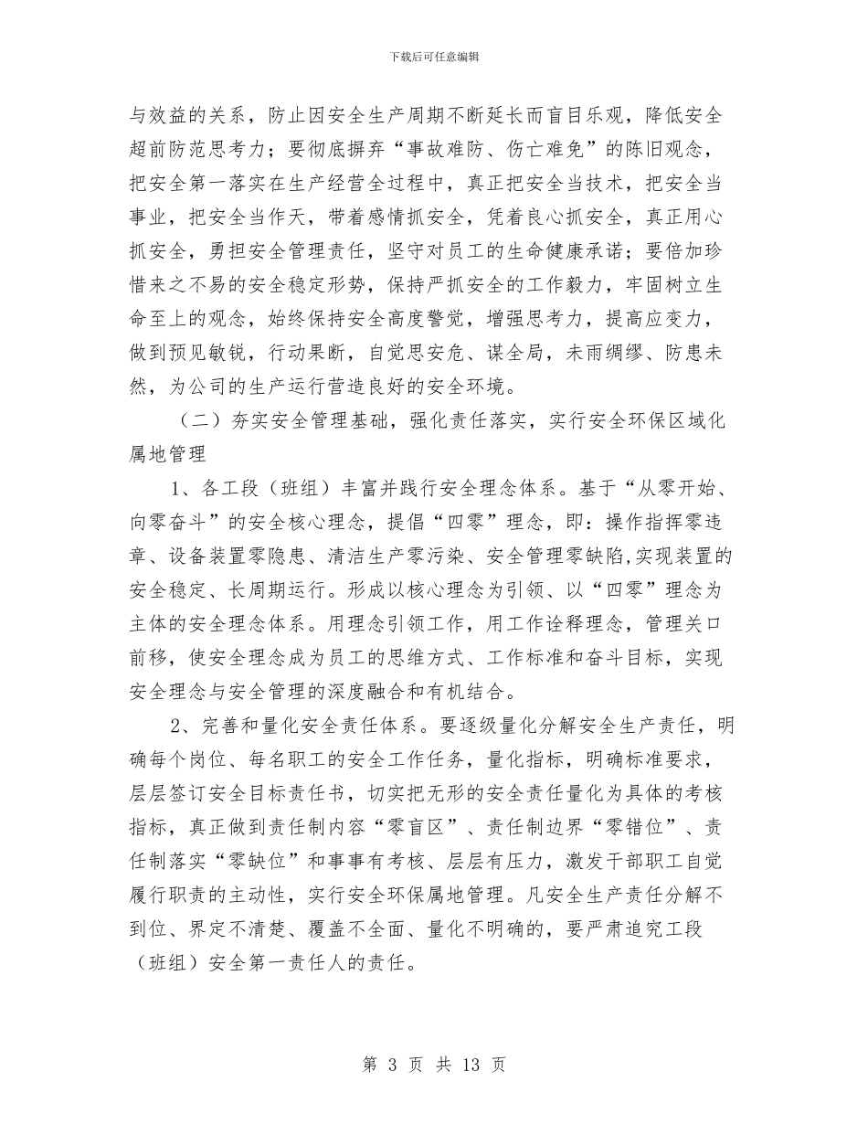 天辰安全环保工作计划与太原西山石膏矿关于安全生产情况汇报工作总结汇编_第3页