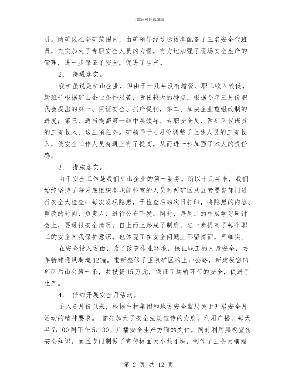 太原西山石膏矿关于安全生产情况汇报工作总结与太平乡_第2页