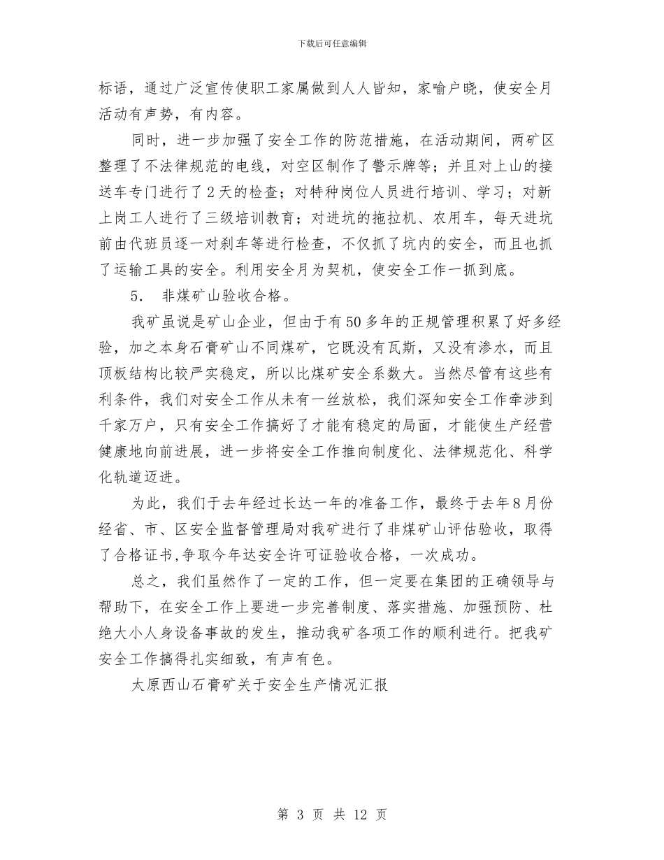 太原西山石膏矿关于安全生产情况汇报工作总结与太平乡_第3页