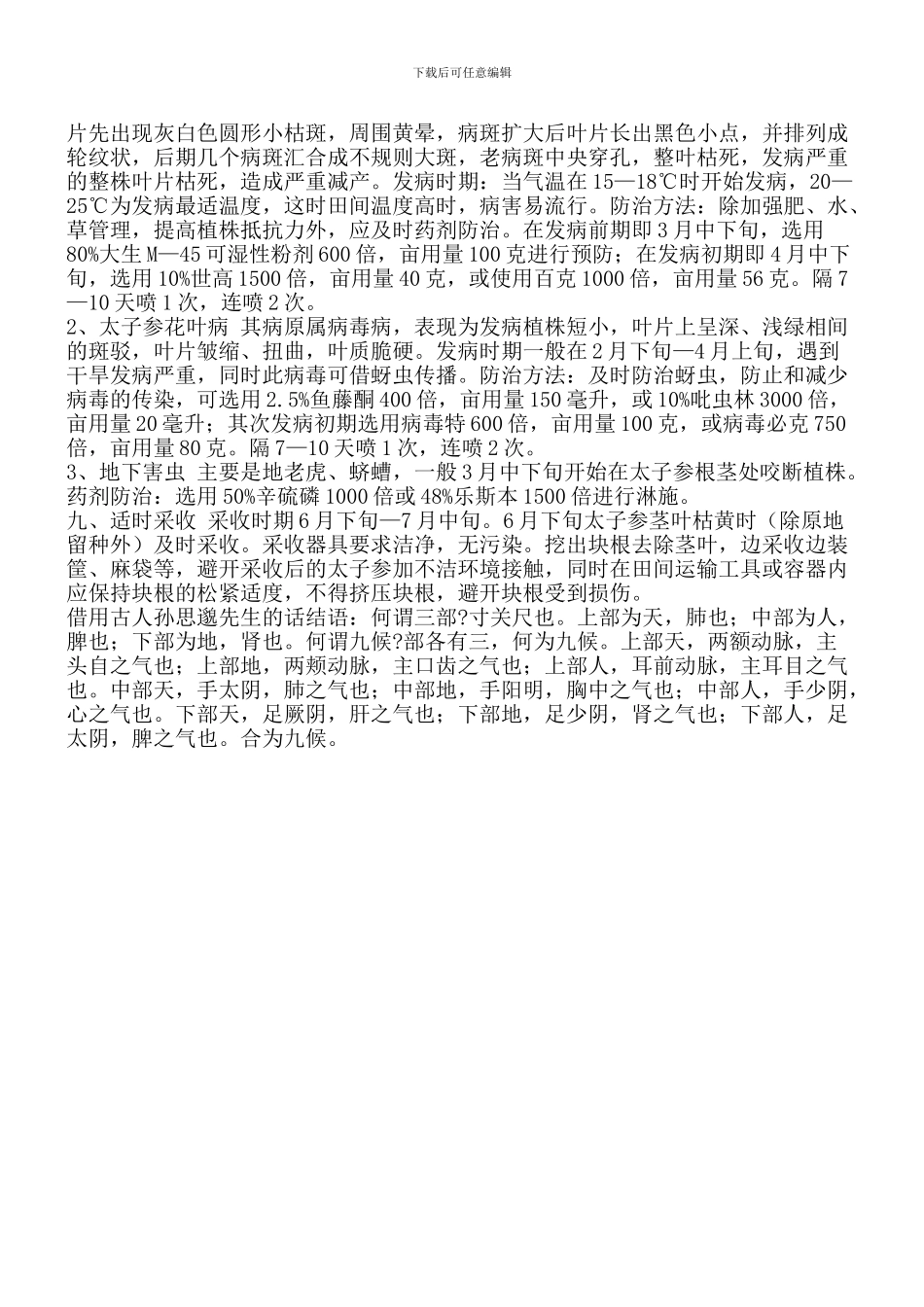 太子参的栽培品种选择_第2页