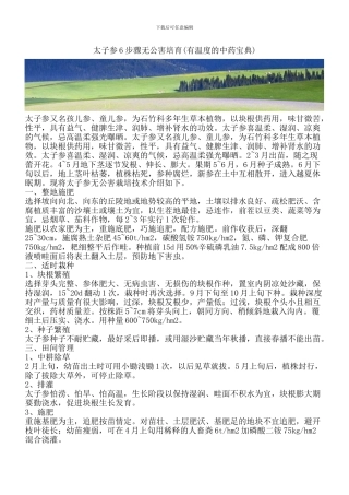 太子参6步骤无公害培育
