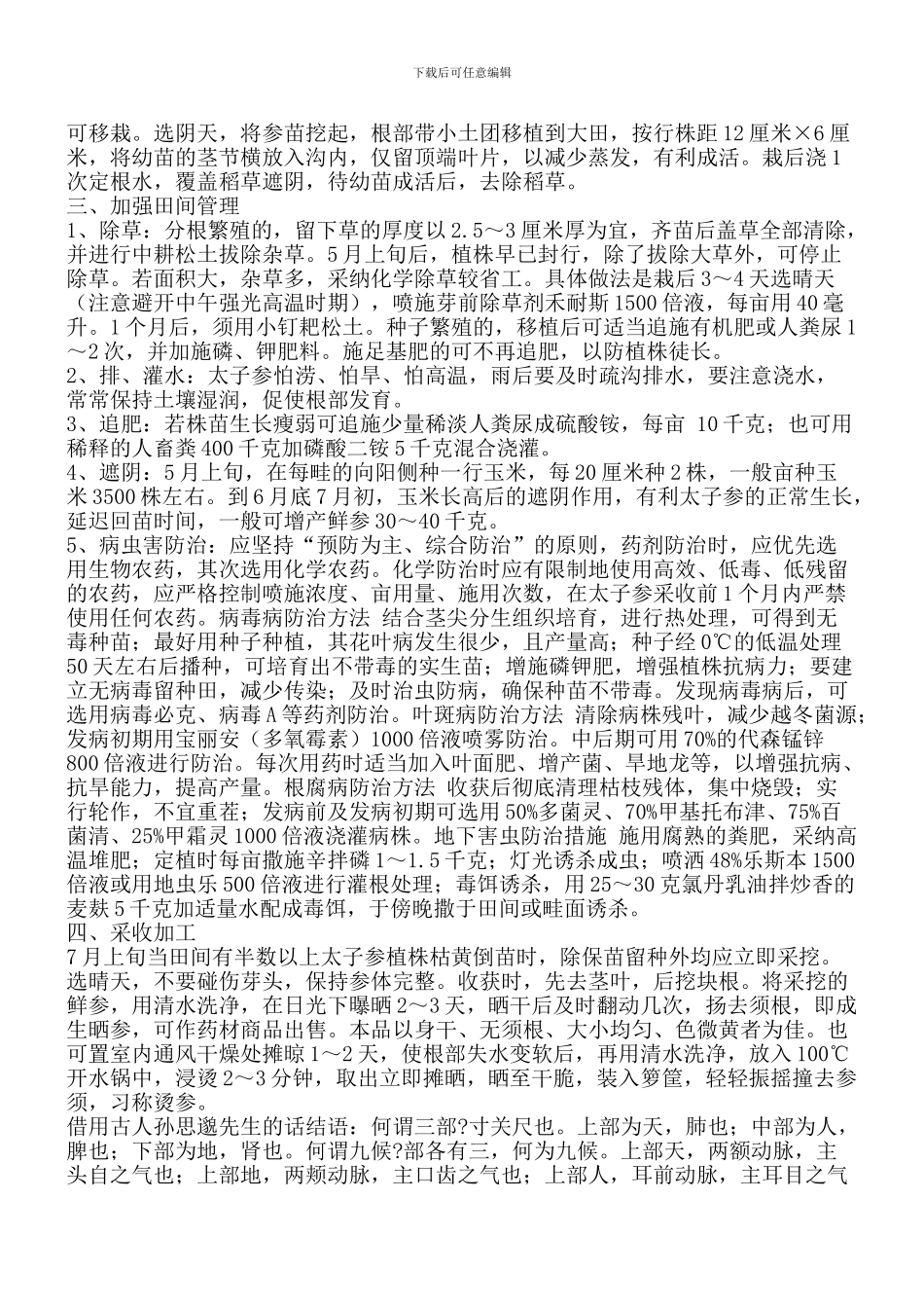 太子参种植时间及无公害种植_第2页