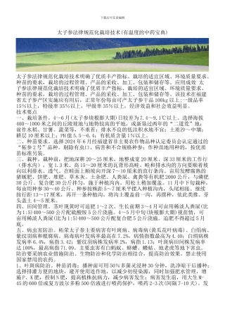 太子参规范化栽培技术