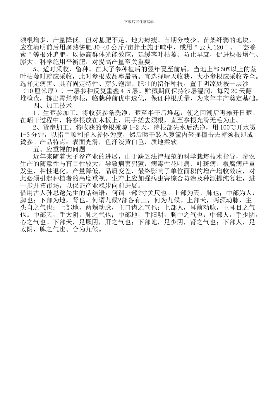 太子参种植新技术_第2页