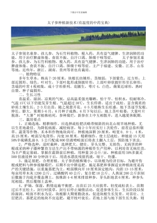 太子参种植新技术