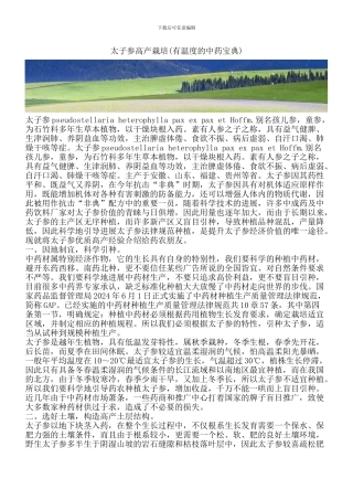 太子参高产栽培