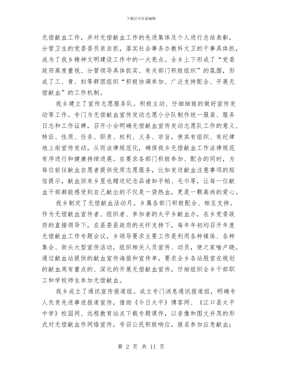 太平乡-年度无偿献血工作总结与太平洋保险公司年终个人工作总结模版汇编_第2页
