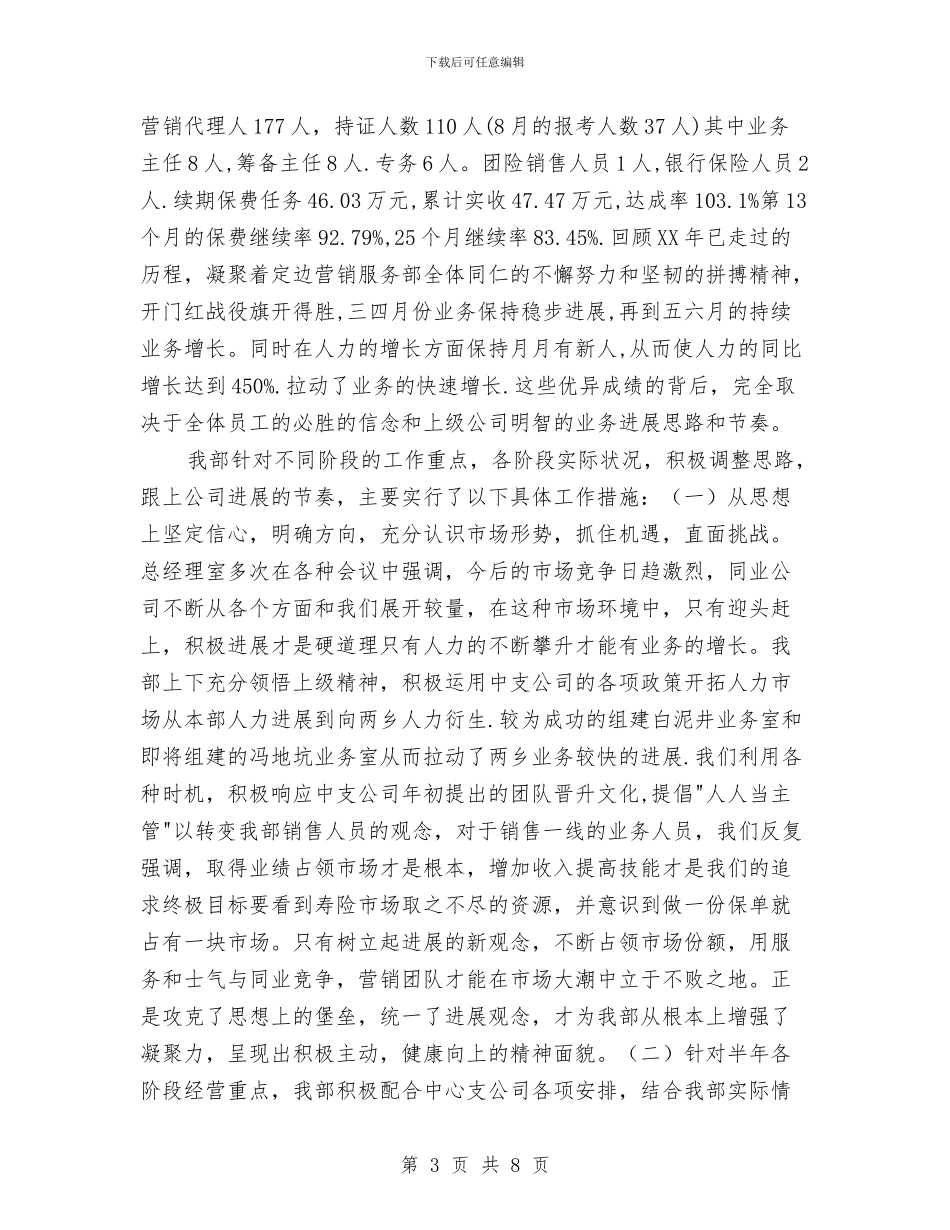 太平洋寿险定边营销部年终总结报告与太阳岛科技论坛开幕词汇编_第3页