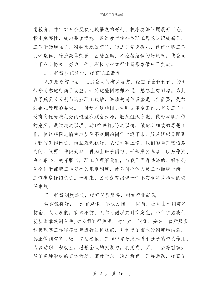 太阳能销售工作总结与夫妻结婚纪念日祝福语汇编_第2页