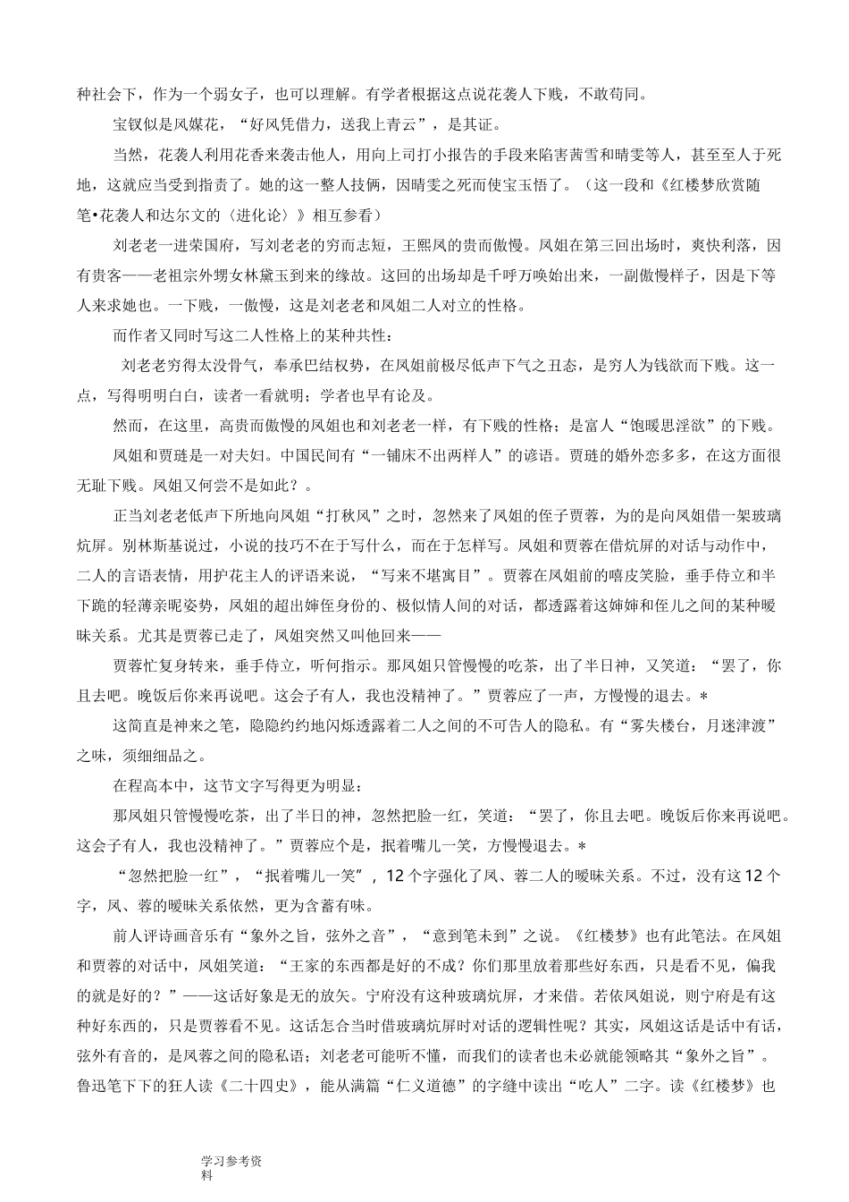 语文人教版高中必修3《红楼梦》第6回——第10回教学设计_第2页