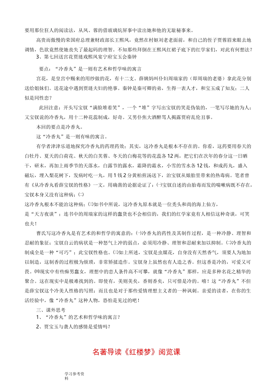 语文人教版高中必修3《红楼梦》第6回——第10回教学设计_第3页