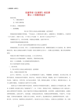 语文人教版高中必修3《红楼梦》第6回——第10回教学设计