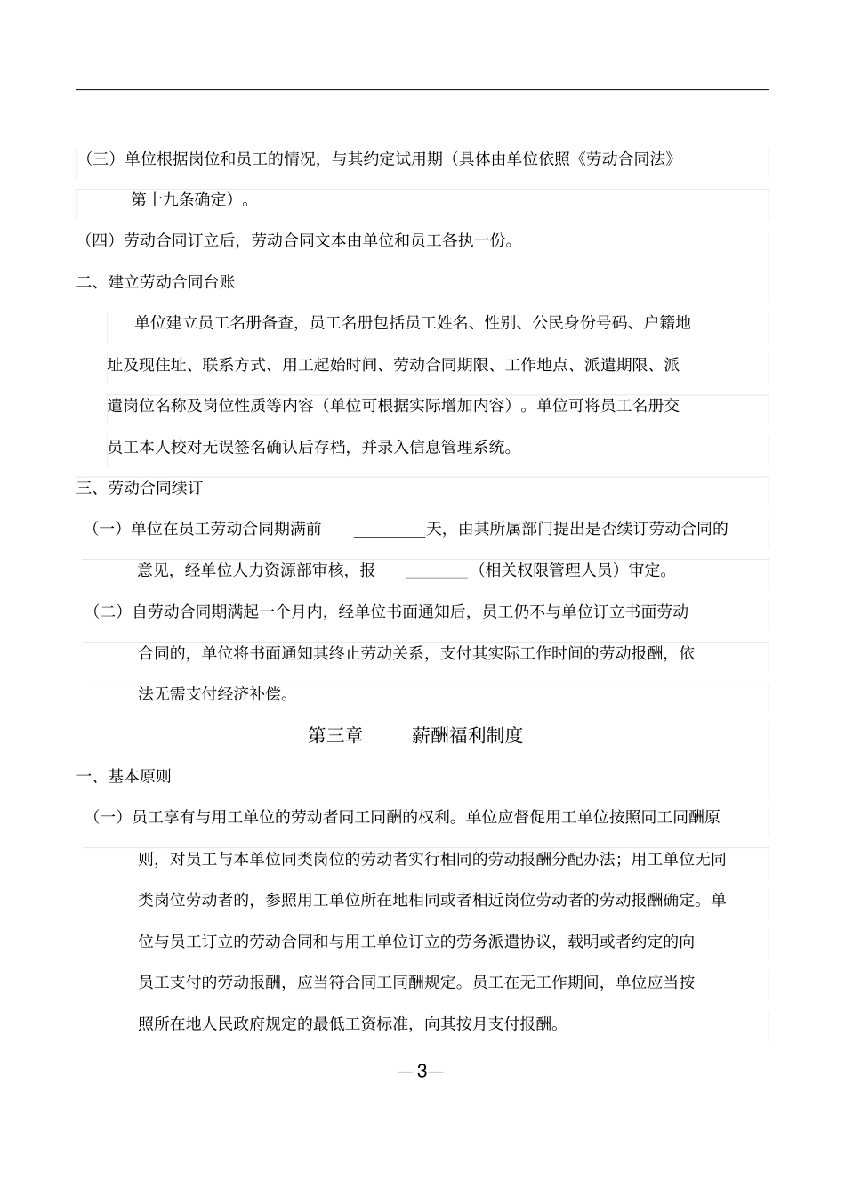 劳务派遣规章制度_第3页