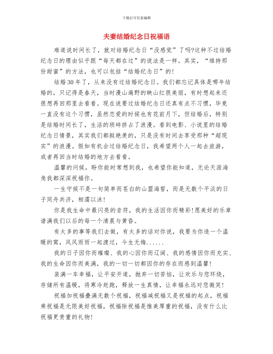 太阳岛科技论坛开幕词与夫妻结婚纪念日祝福语汇编_第3页