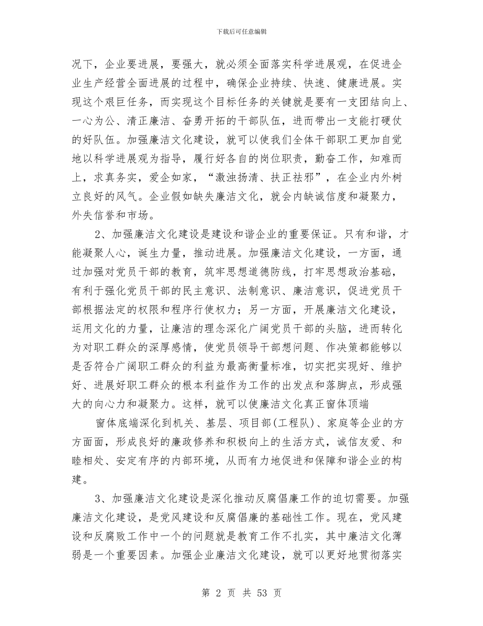 央企廉洁文化心得体会与央视春节晚会主持词汇编_第2页