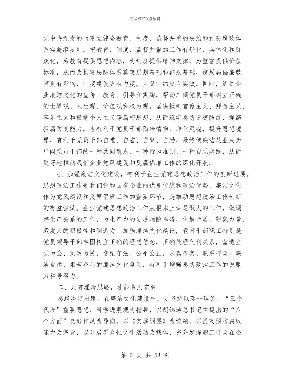 央企廉洁文化心得体会与央视春节晚会主持词汇编_第3页
