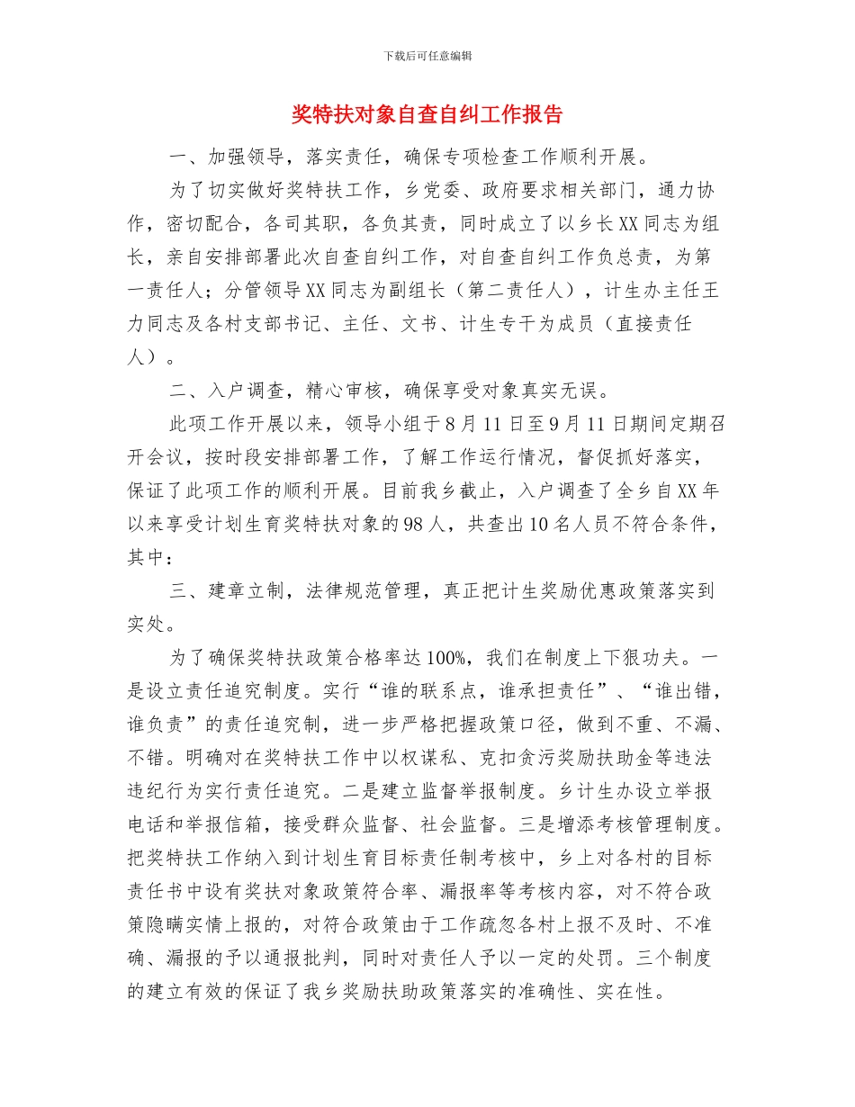 央行工作者个人工作总结与奖特扶对象自查自纠工作报告汇编_第3页