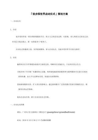 启动仪式策划方案 (4)