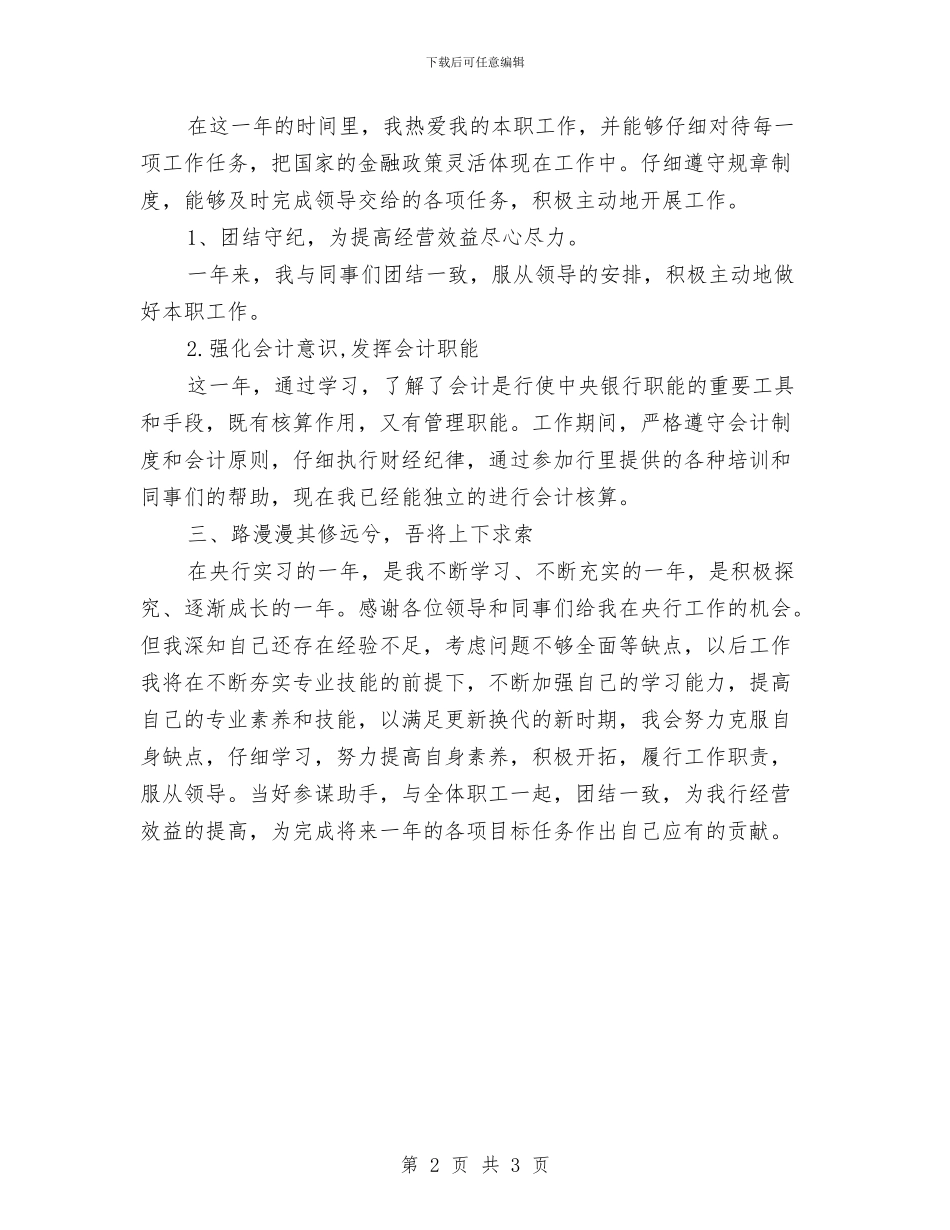 央行工作者个人工作总结与奢华浪费情况清理自查报告汇编_第2页