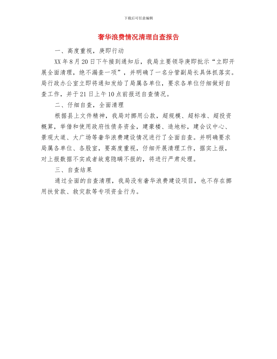 央行工作者个人工作总结与奢华浪费情况清理自查报告汇编_第3页